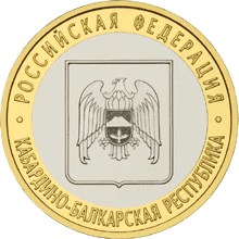 Image of 10 rubles coin - The Kabardin-Balkar Republic  | Russia 2008.  The Bimetal: CuNi, Brass coin is of UNC quality.