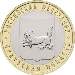 10 ruble coin Irkutsk region  | Russia 2016