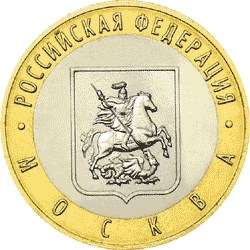 Image of 10 rubles coin - Moscow city  | Russia 2005.  The Bimetal: CuNi, Brass coin is of UNC quality.