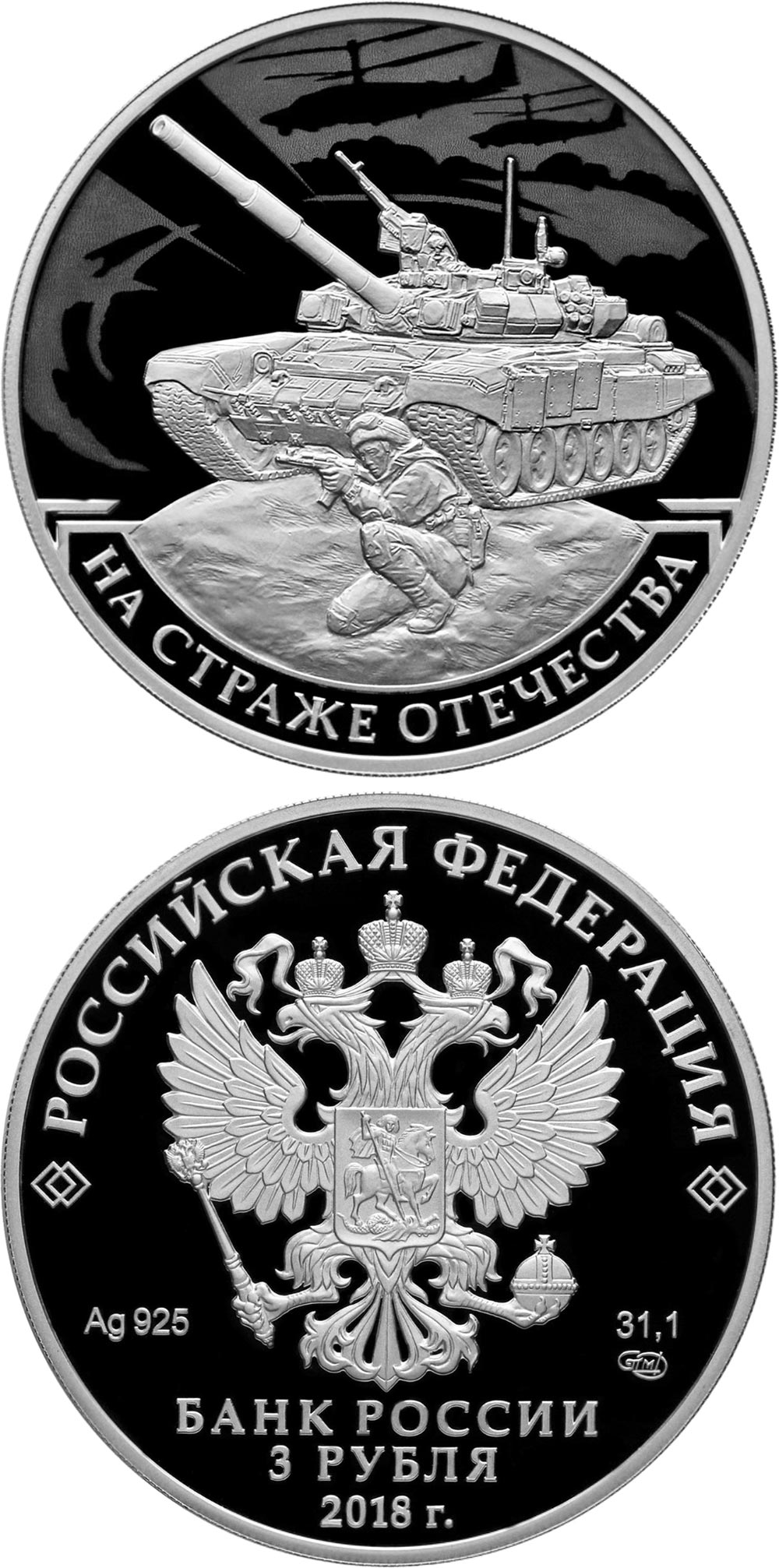 Image of 3 rubles coin - Guarding the Homeland | Russia 2018.  The Silver coin is of Proof quality.