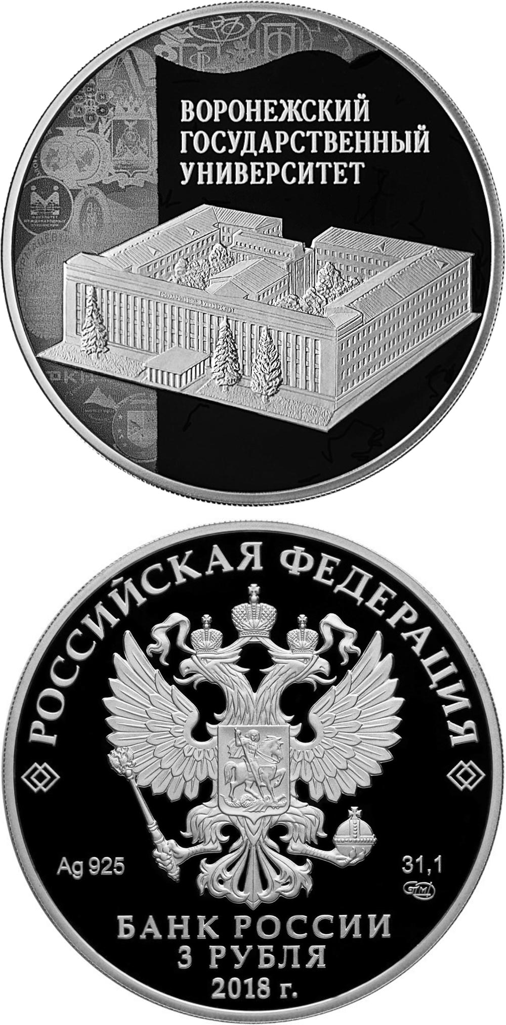 Image of 3 rubles coin - Voronezh State University | Russia 2018.  The Silver coin is of Proof quality.