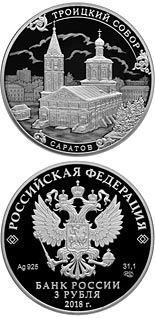 3 ruble coin Trinity Monastery, Saratov | Russia 2018