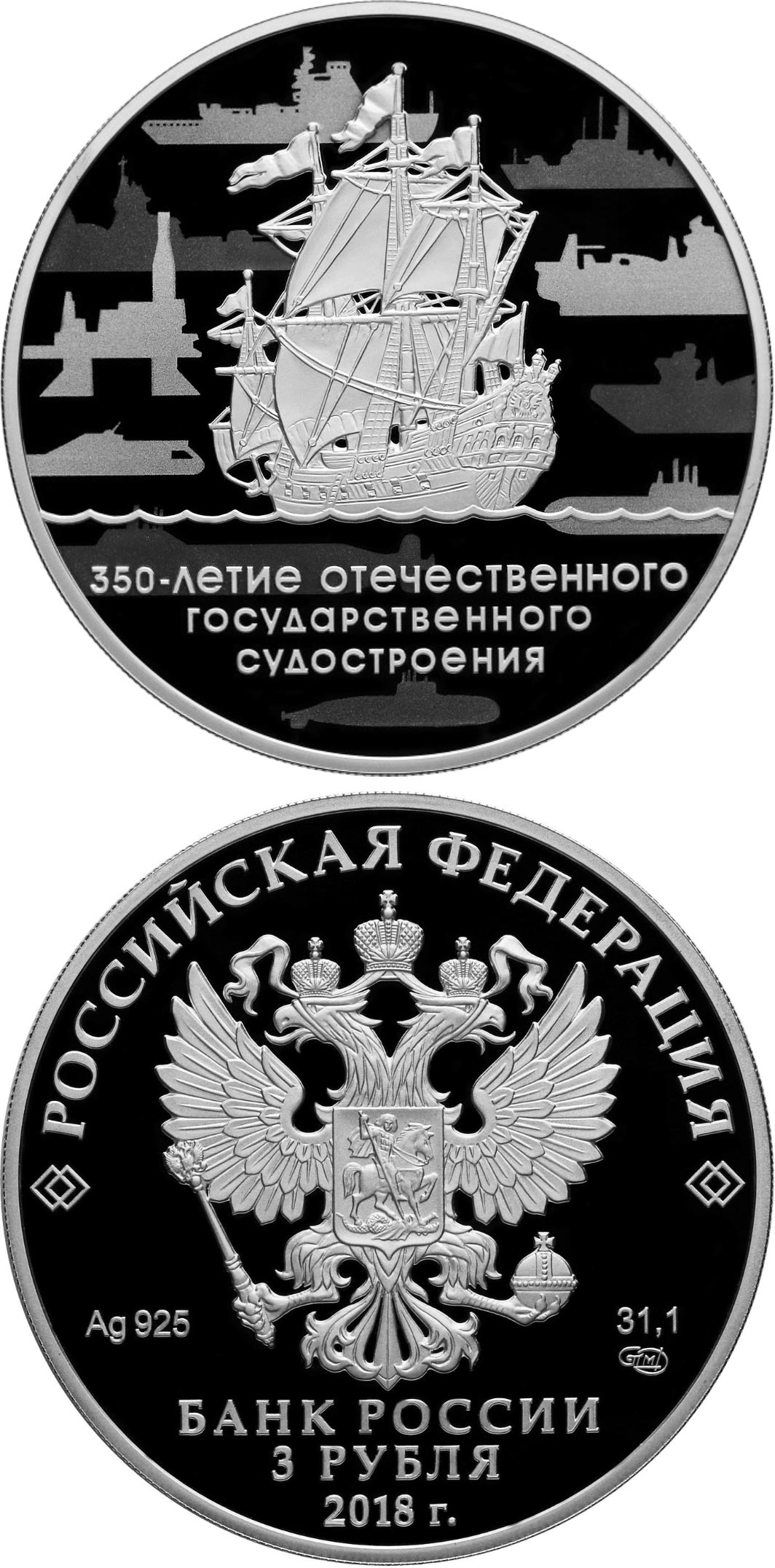 Image of 3 rubles coin - 350th Anniversary of Russian State Shipbuilding  | Russia 2018.  The Silver coin is of Proof quality.