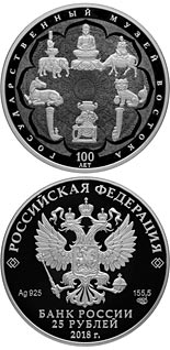 25 ruble coin Centenary of the State Museum of Oriental Art  | Russia 2018