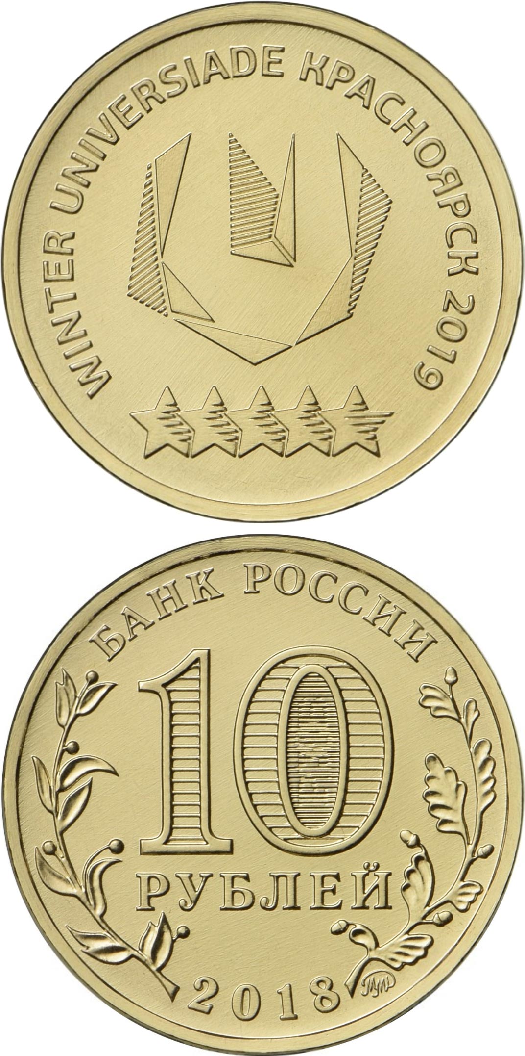 Image of 10 rubles coin - The 29th Winter Universiade of 2019 in the city of Krasnoyarsk  | Russia 2018.  The Brass coin is of UNC quality.