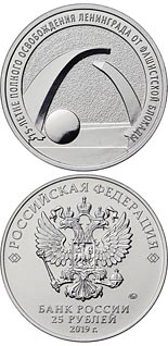25 ruble coin 75th Anniversary of the Full Liberation of Leningrad from the Nazi Blockade | Russia 2019