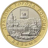 10 ruble coin Vyazma, Smolensk Region | Russia 2019