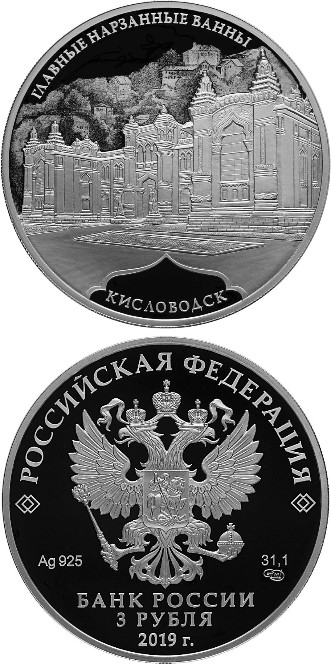 Image of 3 rubles coin - Main Narzan Baths, Kislovodsk  | Russia 2019.  The Silver coin is of Proof quality.