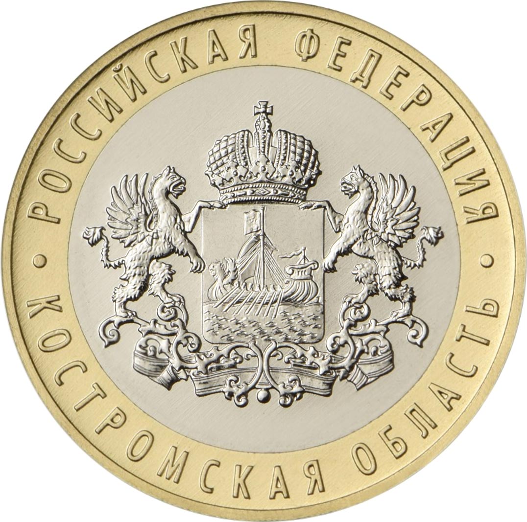 Image of 10 rubles coin - Kostroma Region | Russia 2019.  The Bimetal: CuNi, Brass coin is of UNC quality.