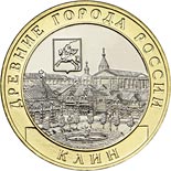 10 ruble coin Klin, Moscow Region | Russia 2019