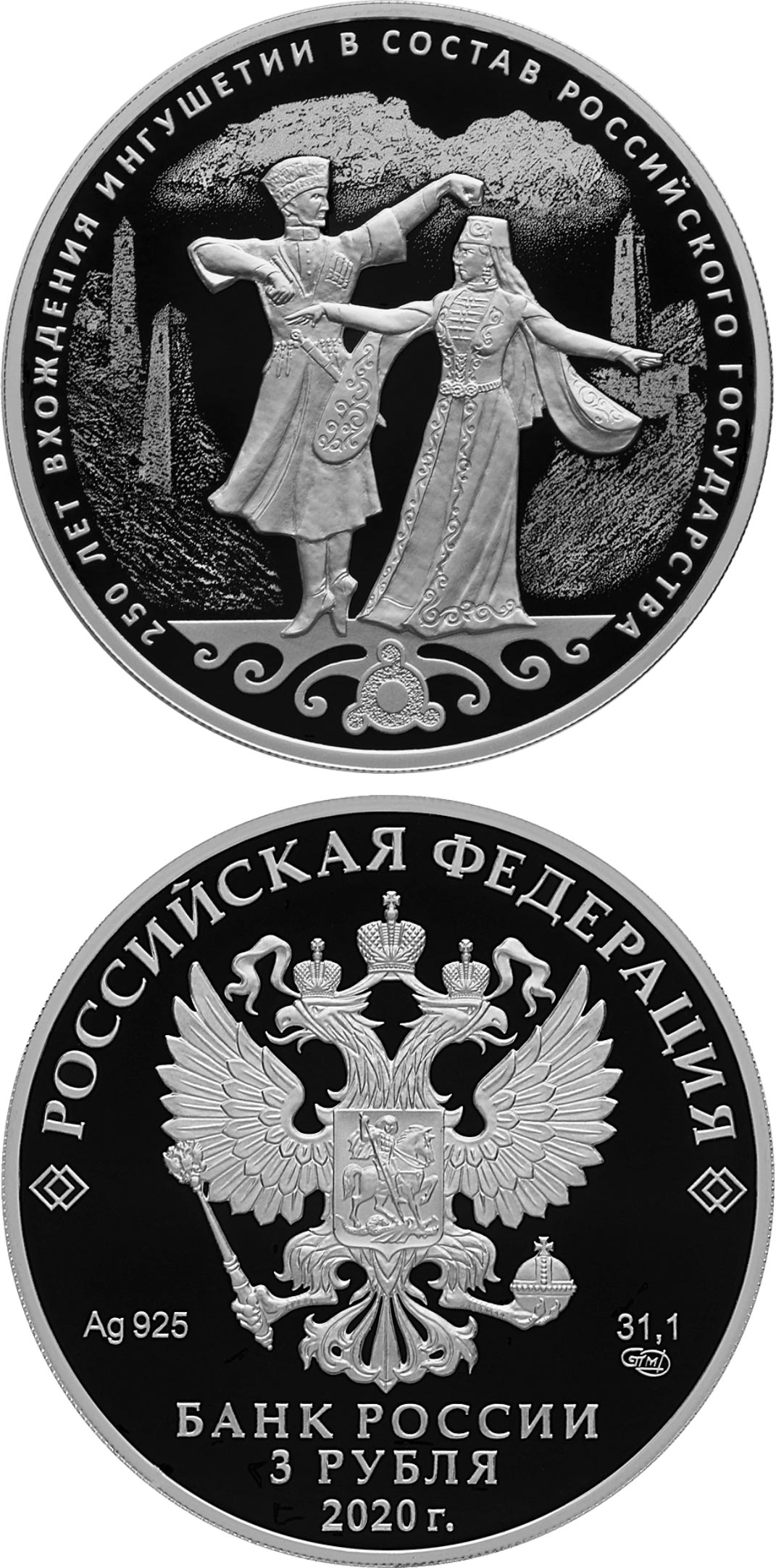 Image of 3 rubles coin - 250th Anniversary of Ingushetia Joining the Russian Federation | Russia 2020.  The Silver coin is of Proof quality.