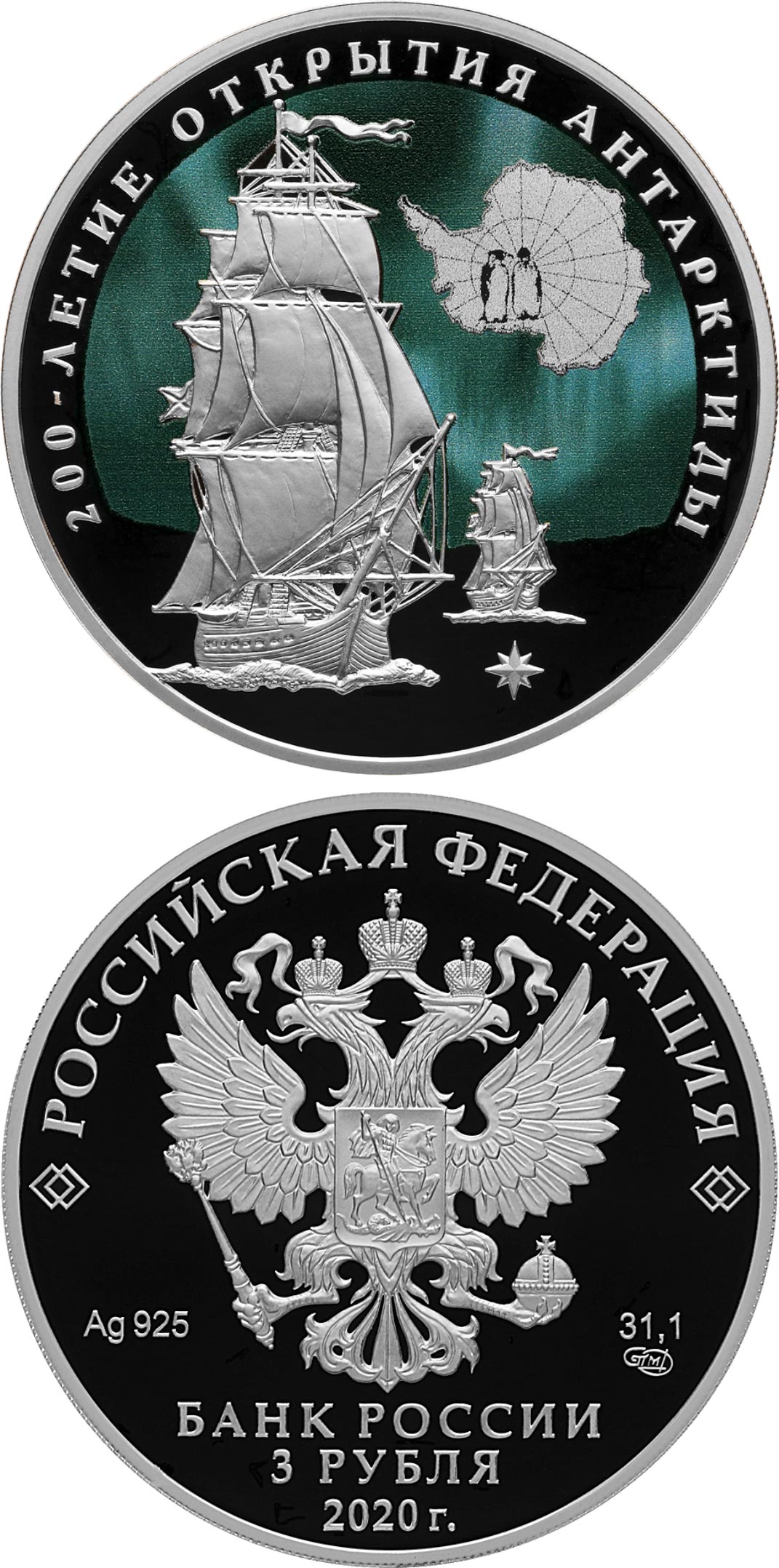 Image of 3 rubles coin - 200th Anniversary of the Discovery of Antarctica by Russian Seamen Faddey F. Bellingshausen and Michail P. Lazarev | Russia 2020.  The Silver coin is of Proof quality.