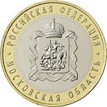 10 ruble coin Moscow Region  | Russia 2020