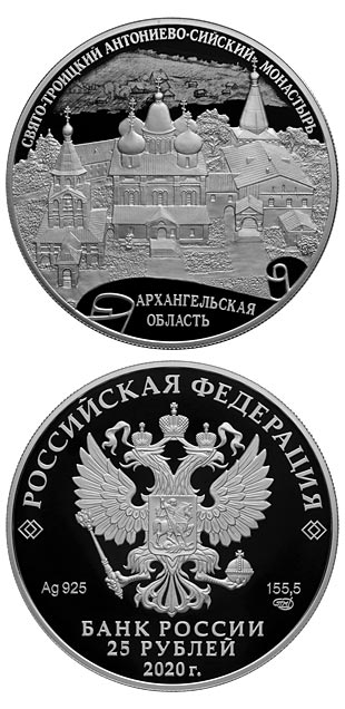 Image of 25 rubles coin - Antonievo-Siysky Monastery of the Holy Trinity | Russia 2020.  The Silver coin is of Proof quality.