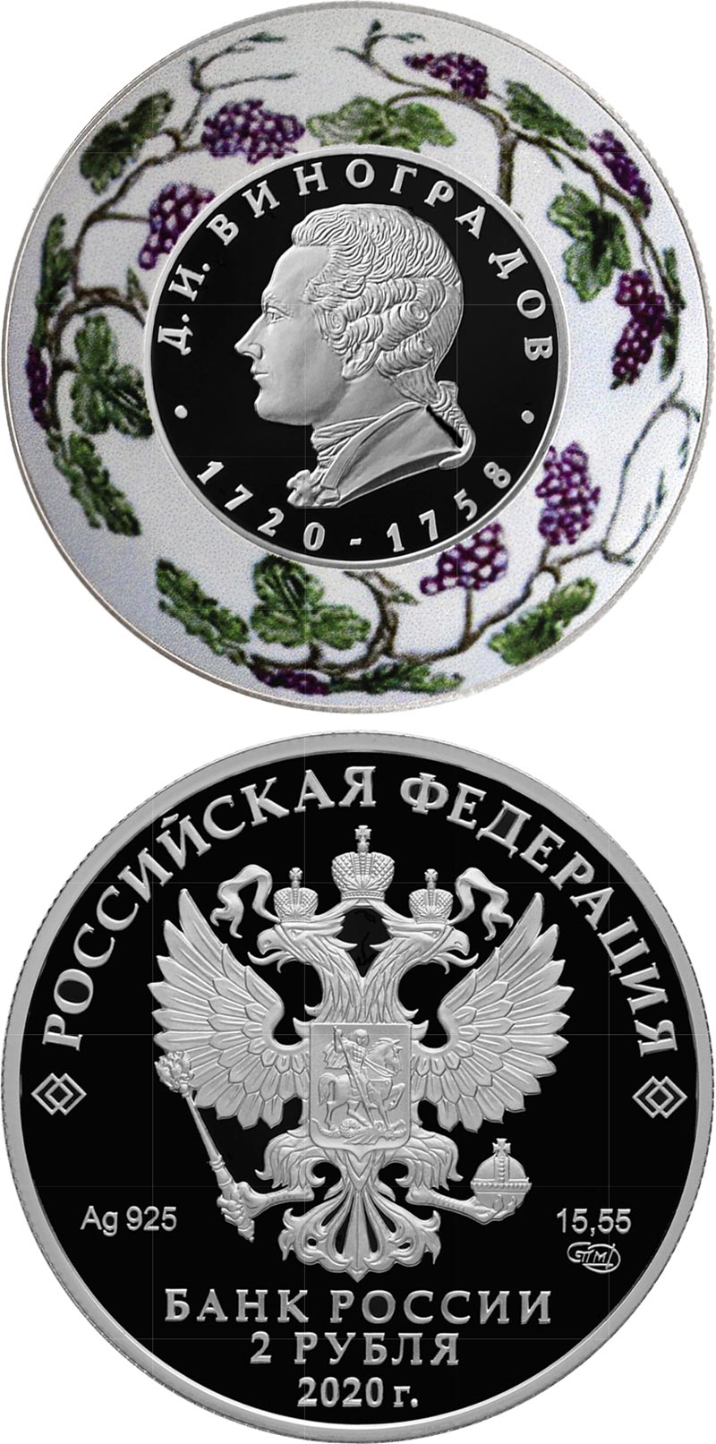 Image of 2 rubles coin - Creator of Russian porcelain D.I. Vinogradov | Russia 2020.  The Silver coin is of Proof quality.