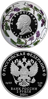 2 ruble coin Creator of Russian porcelain D.I. Vinogradov | Russia 2020