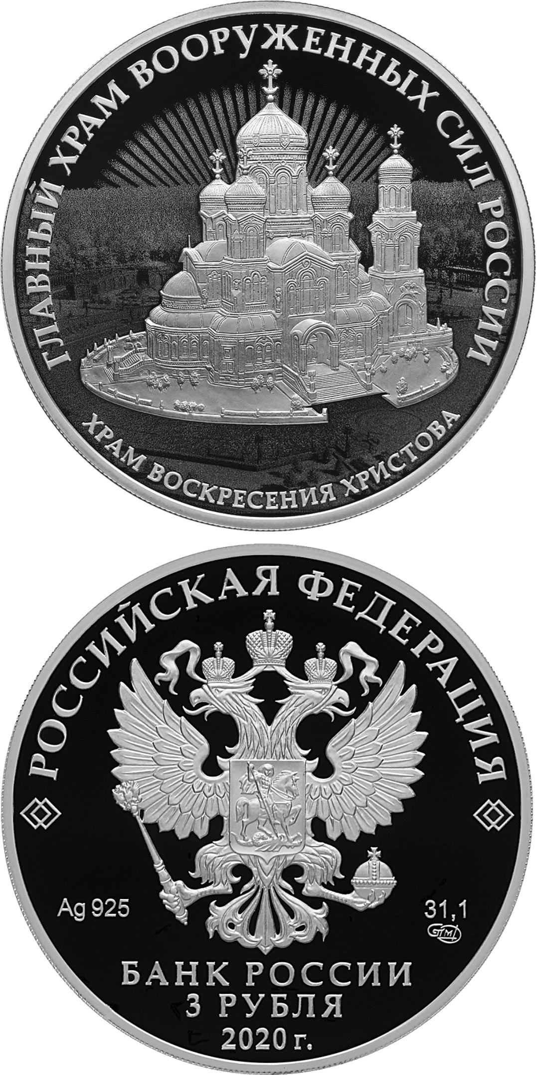 Image of 3 rubles coin - The Complex of the Church of the Resurrection of Jesus Christ  | Russia 2020.  The Silver coin is of Proof quality.