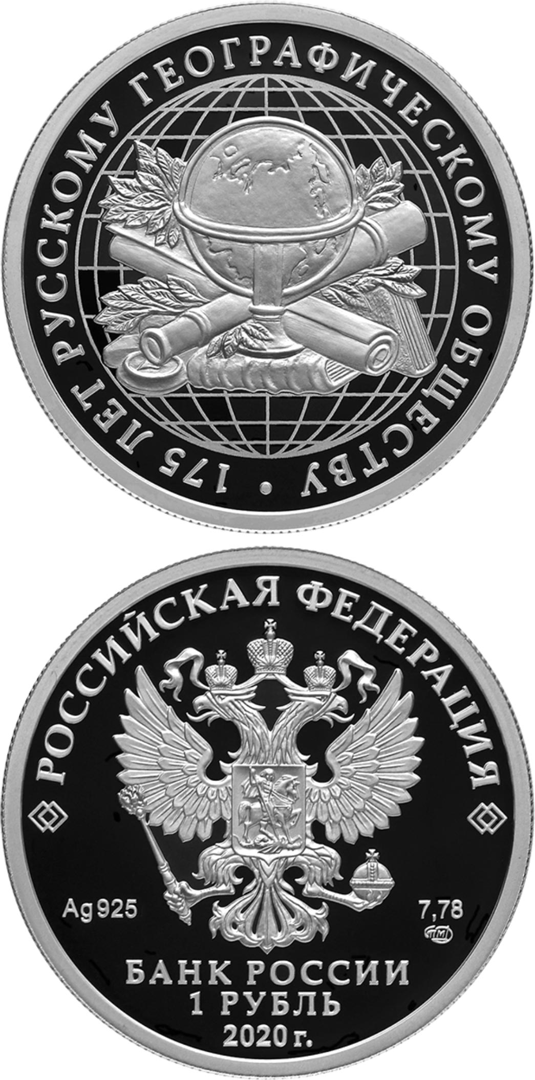Image of 1 ruble coin - 175th Anniversary of the Russian Geographical Society | Russia 2020.  The Silver coin is of Proof quality.