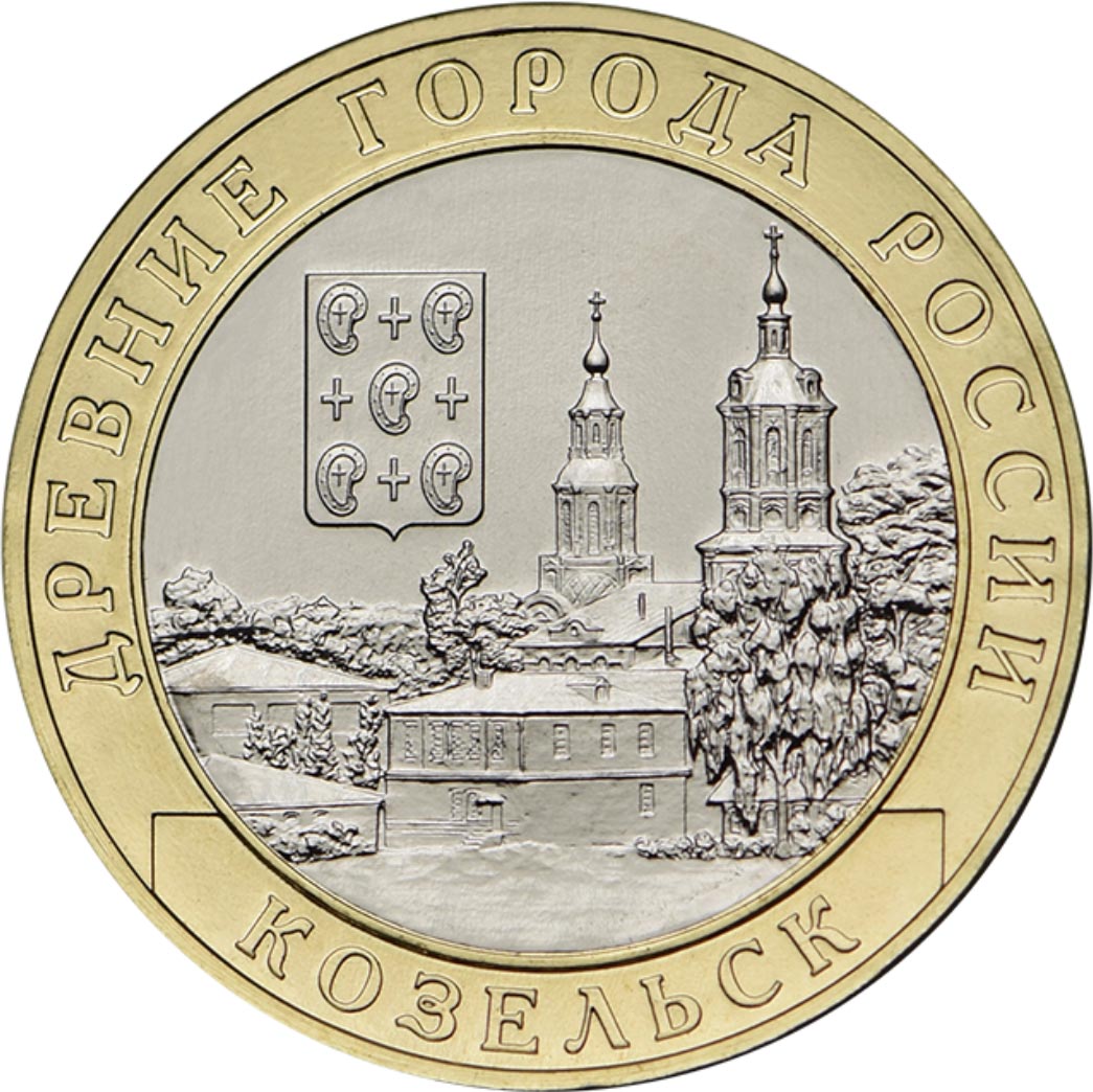 Image of 10 rubles coin - Kozelsk, Kaluga Region | Russia 2020.  The Bimetal: CuNi, Brass coin is of UNC quality.