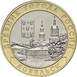 10 ruble coin Kozelsk, Kaluga Region | Russia 2020