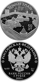 3 ruble coin 500th Anniversary of the Tula Kremlin’s Construction | Russia 2020