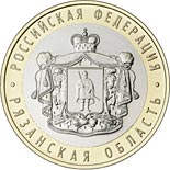 10 ruble coin Ryazan Region | Russia 2020