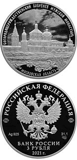 3 ruble coin Nativity of the Virgin Bobrenev Monastery | Russia 2021