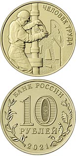 10 ruble coin Oil and Gas Worker  | Russia 2021