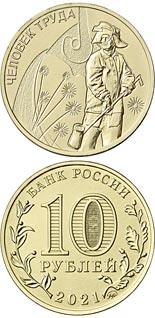 10 ruble coin Metallurgy Worker  | Russia 2020