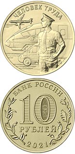 10 ruble coin Transport Worker | Russia 2020
