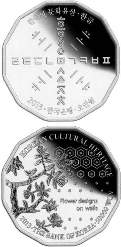 Image of 50000 won coin - Hangeul | South Korea 2013.  The Silver coin is of Proof quality.