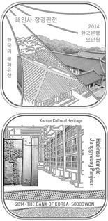 50000 won coin UNESCO World Heritage: Haeinsa Temple Janggyeong Panjeon | South Korea 2014