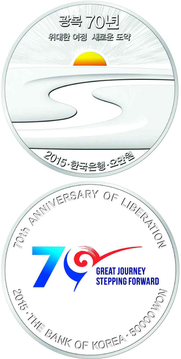 Image of 50000 won coin - 70th Anniversary of Liberation | South Korea 2015.  The Silver coin is of Proof quality.