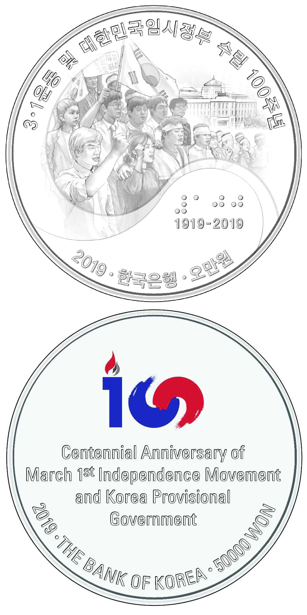 Image of 50000 won coin - Centennial Anniversary of March 1st Independence
Movement - Democratization | South Korea 2019.  The Silver coin is of Proof quality.