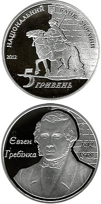 Image of 5 hryvnia  coin - 200th anniversary of the birth of Yevhen Hrebinka | Ukraine 2012.  The Silver coin is of Proof quality.