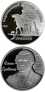 5 hryvnia  coin 200th anniversary of the birth of Yevhen Hrebinka | Ukraine 2012