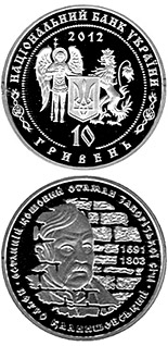 10 hryvnia  coin Petro Kalnyshevsky | Ukraine 2012