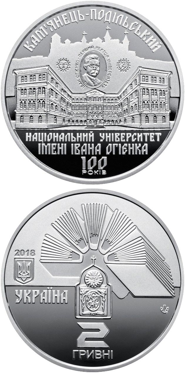Image of 2 hryvnia  coin - 100 Years since the Establishment of Ivan Ohienko Kamianets-Podilskyi National University | Ukraine 2018.  The Copper–Nickel (CuNi) coin is of BU quality.