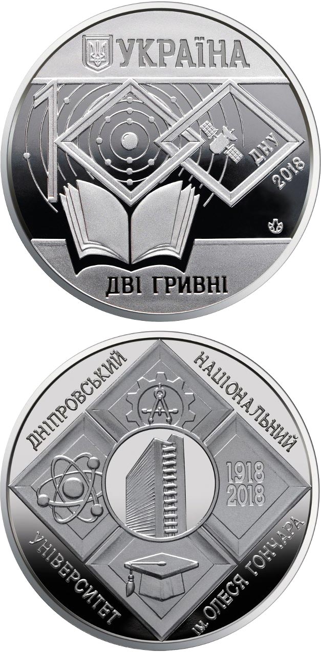 Image of 2 hryvnia  coin - 100 Years since the Establishment of Oles Honchar Dnipro National University | Ukraine 2018.  The Copper–Nickel (CuNi) coin is of BU quality.