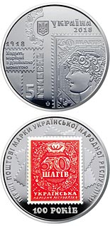 5 hryvnia  coin 100 Years since the Issue of First Ukrainian Postal Stamps | Ukraine 2018