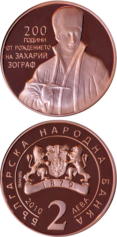 Image of 2 lev  coin - 200. Anniversary of the birth of Zahari Zograf  | Bulgaria 2010.  The Copper coin is of Proof quality.