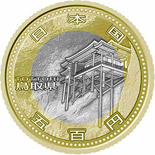 Image of 500 yen coin - Tottori | Japan 2011.  The Bimetal: CuNi, Brass coin is of BU, UNC quality.