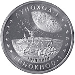 50 tenge coin Moon Rover | Kazakhstan 2010