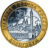 10 ruble coin Dorogobuzh  | Russia 2003