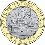 10 ruble coin Kazan  | Russia 2005