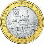 Image of 10 rubles coin - Borovsk  | Russia 2005.  The Bimetal: CuNi, Brass coin is of UNC quality.
