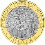Image of 10 rubles coin - City of Vologda (the XIIth century)  | Russia 2007.  The Bimetal: CuNi, Brass coin is of UNC quality.