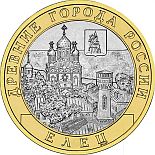 10 ruble coin Yelets, Lipetsk Region  | Russia 2011