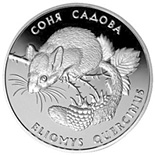 Image of 10 hryvnia  coin - Garden Dormouse | Ukraine 1999.  The Silver coin is of Proof quality.